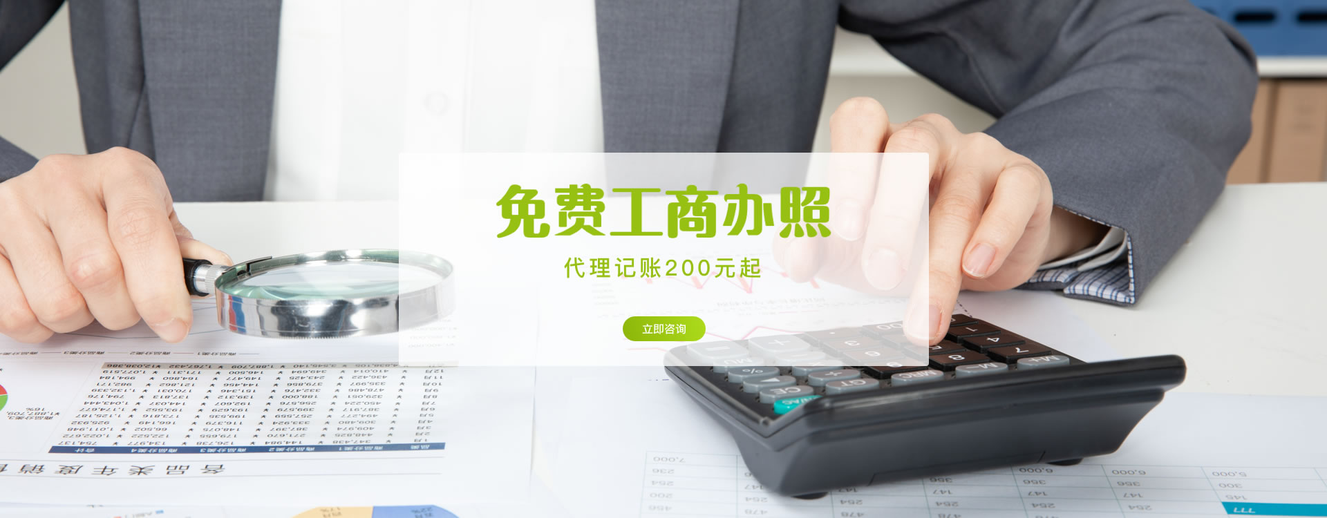 免費工商辦照